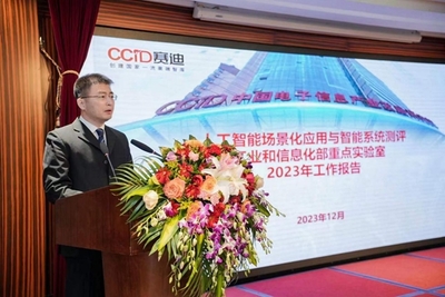 人工智能場景化應(yīng)用與智能系統(tǒng)測評工信部重點實驗室學(xué)術(shù)委員會會議順利召開