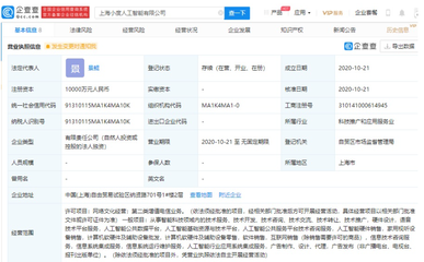 上海人工智能新公司成立，專注景鯤人工智能公共服務(wù)平臺技術(shù)咨詢服務(wù)